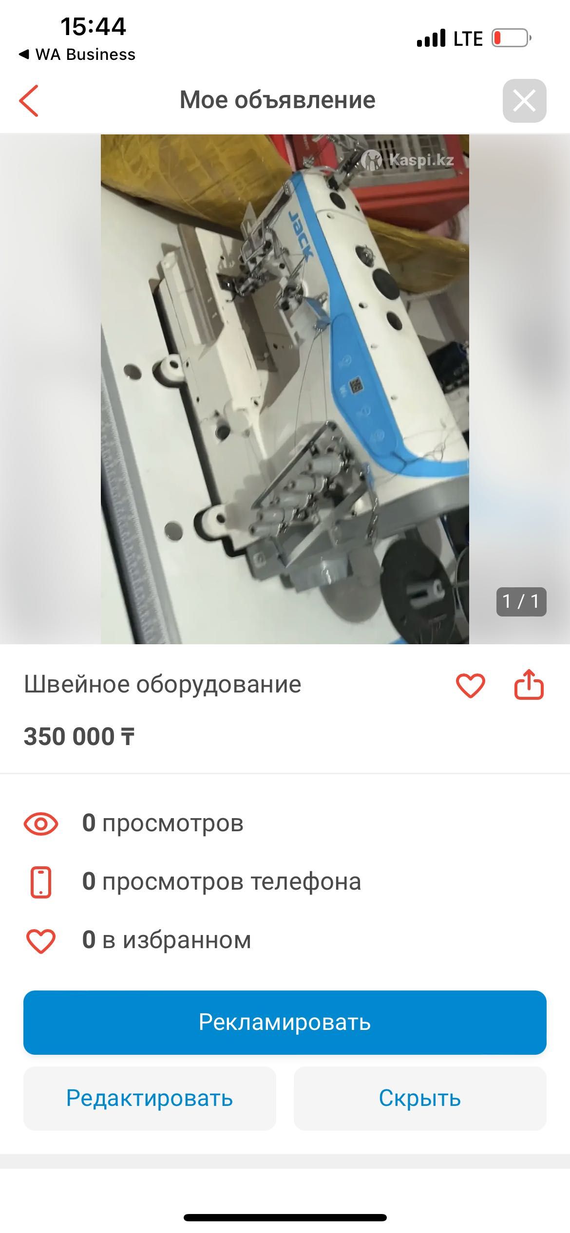 Швейное оборудование
