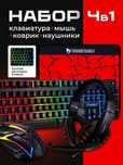 Компьютерные аксессуары.