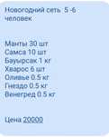 Новогодний сет  салаты манты