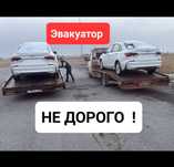 Эвакуатор в любую точку 24/7.