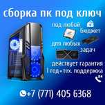 Соберем компьютер под заказ | Быстро, с гарантией, по честной цене