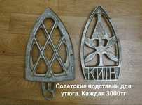 Советская подставка для утюга . Надёжная