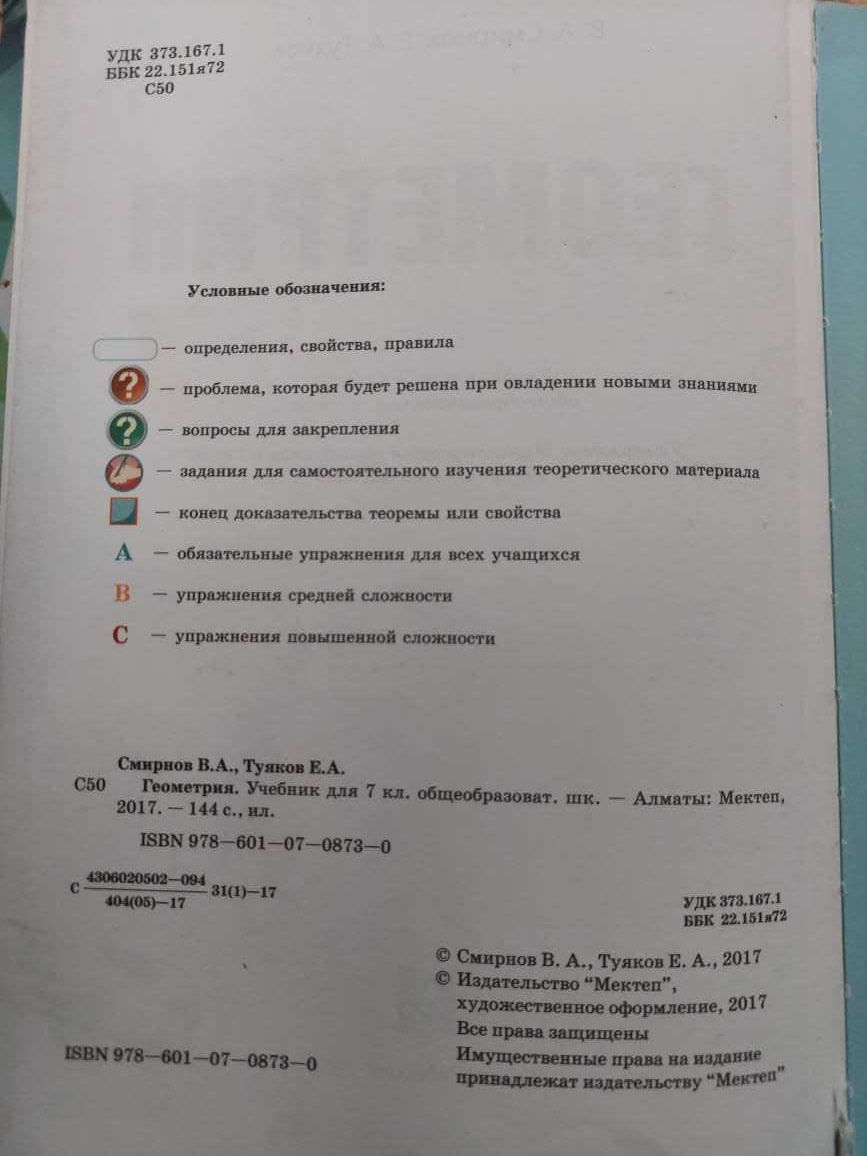 Учебник "Геометрия 7 кл" для школ с русским языком обучения