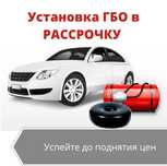 ГБО. Установка автогаз. Газ на авто
