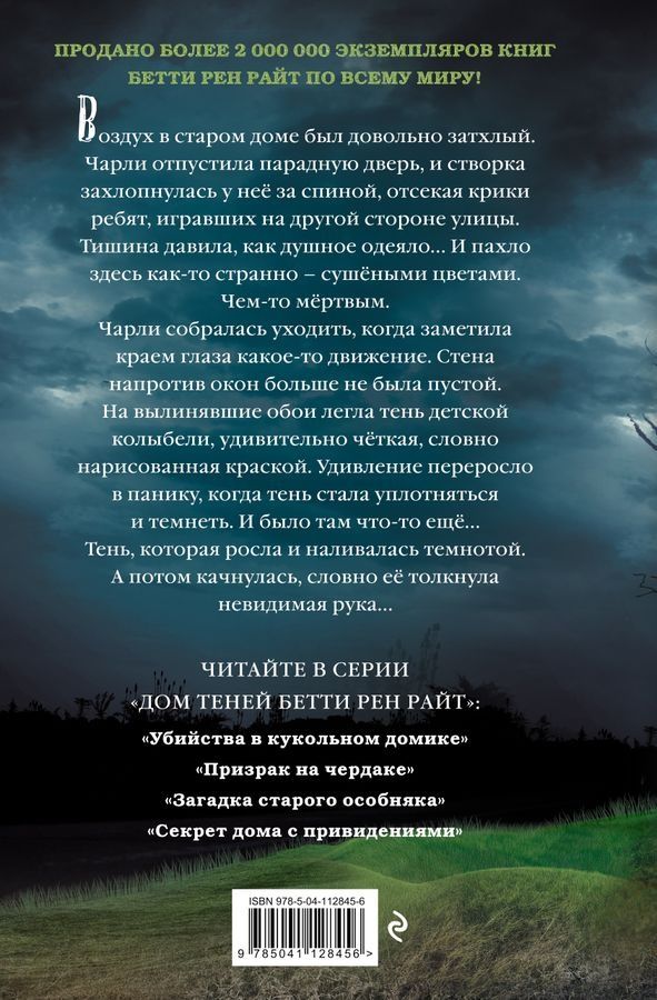 книга, "загадка старого особняка"
