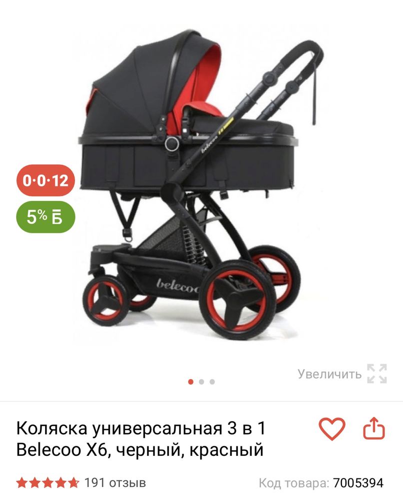 Коляска Beleecoo 3 в 1