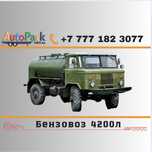 Аренда бензовоза 4 тонны