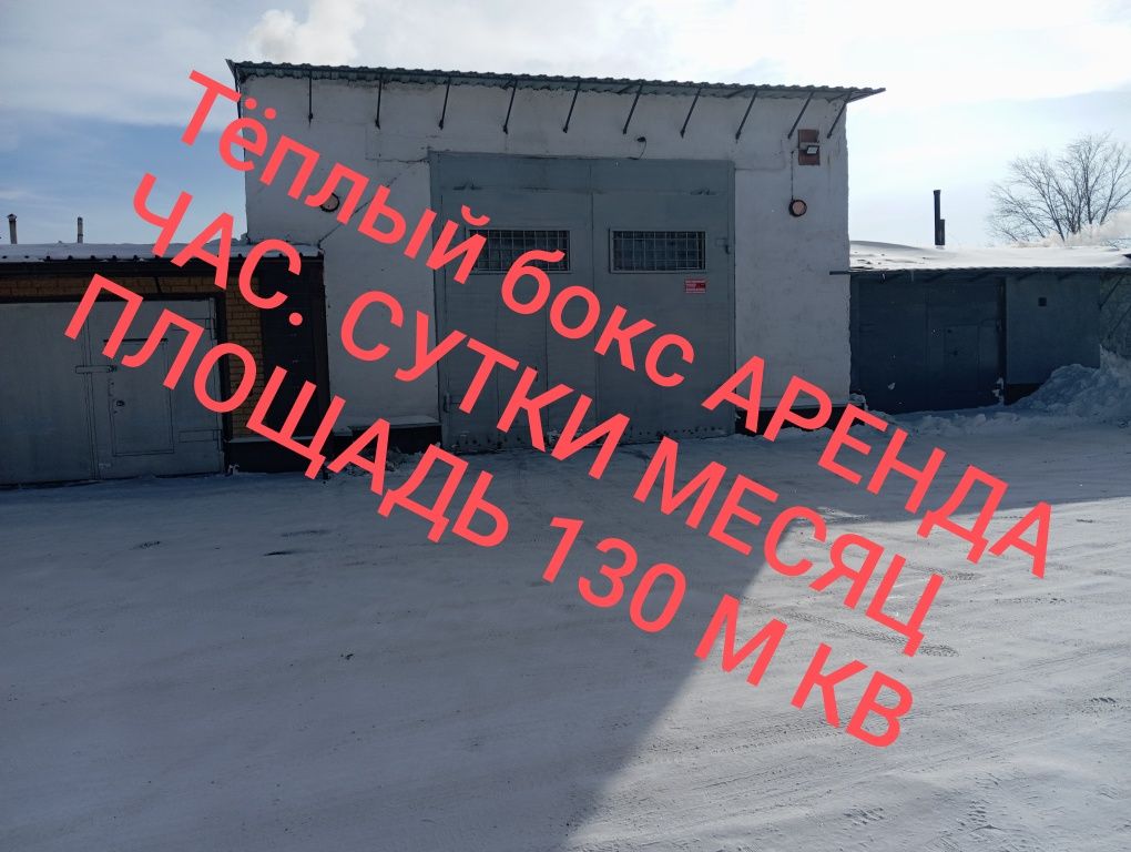 Сдам в аренду бокс