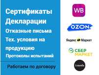 Сертификация товаров для маркетплейсов