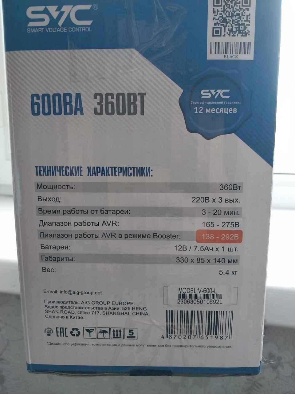 Блок бесперебойного питания. SVC. V-600-L. 600W.