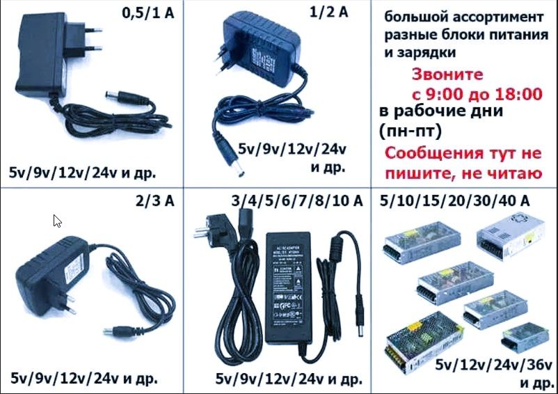 Зарядка, драйвер, адаптер, блок питания и шнур по питанию