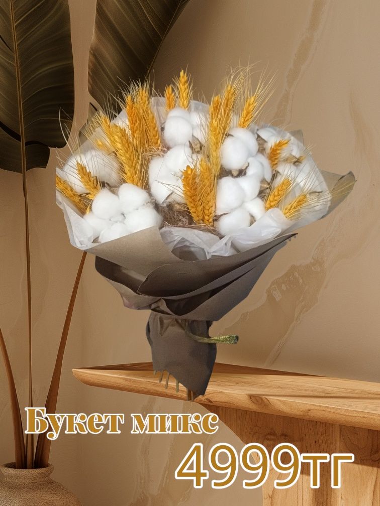 Сухоцветы букеты и штучно