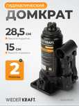 Продам домкрат бутылочный 2 тонны