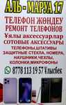 Ремонт сотовых телефонов планшетов и аксессуаров наушников стекло и.д