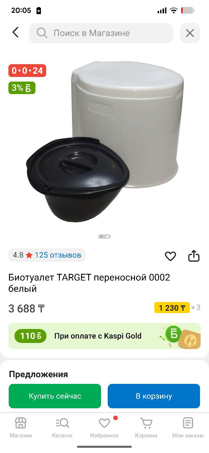 Переносной туалет