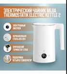 Электрочайник Xiaomi Mijia Thermostatic Electric Kettle 2 белый