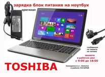 от ноутбука TOSHIBA адаптер зарядка блок питания