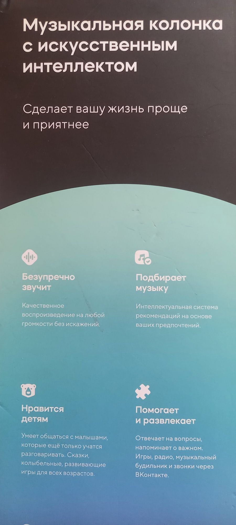 Маруся.Умная колонка,