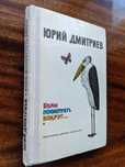 Детская книга-энциклопедия о животных «Если посмотреть вокруг»
