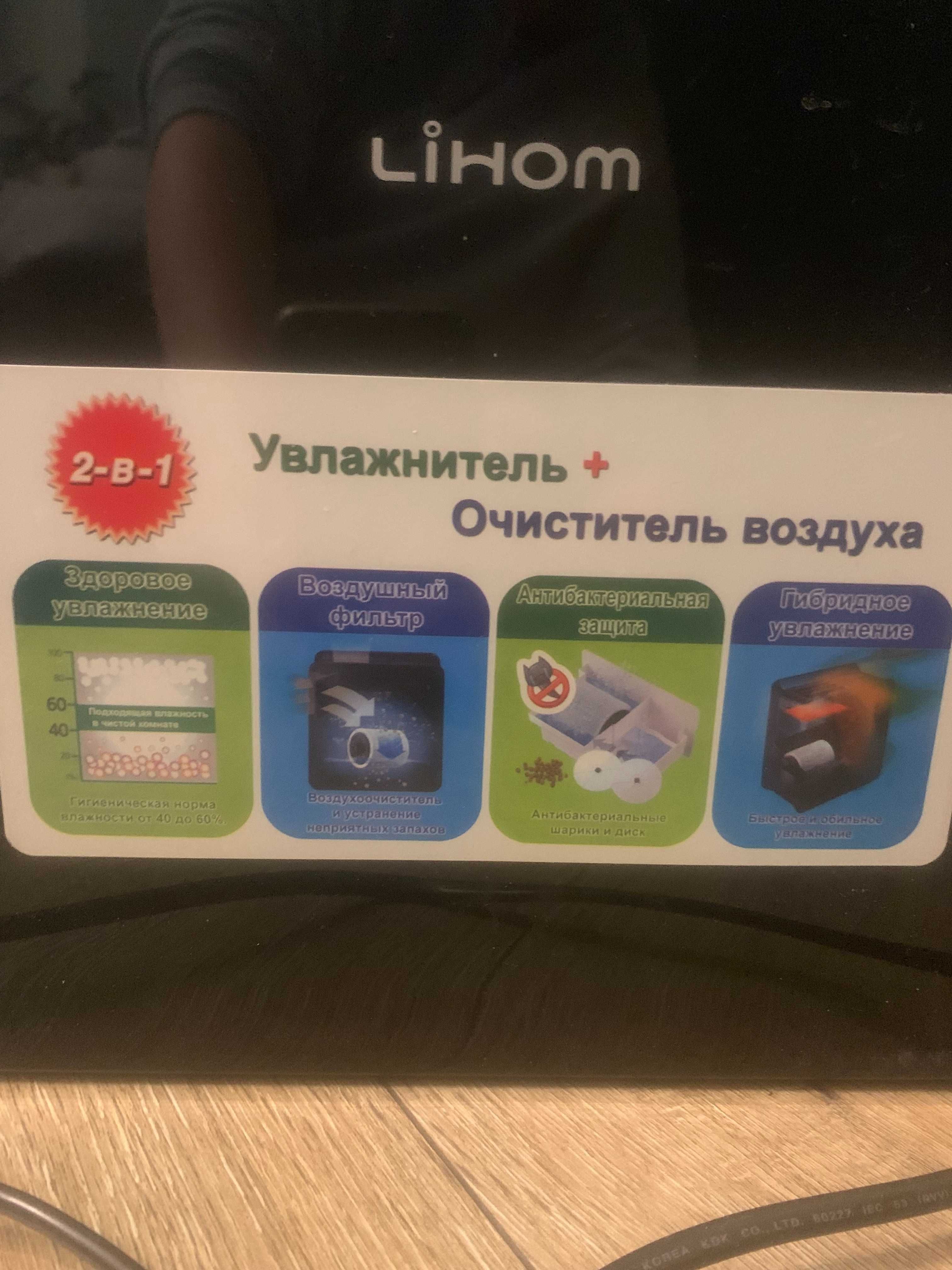 увлажнитель воздуха Lihom