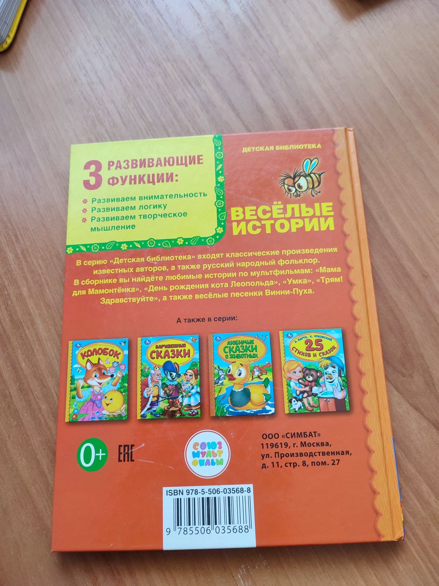 Продам детскую книгу Веселые истории, издательство Умка