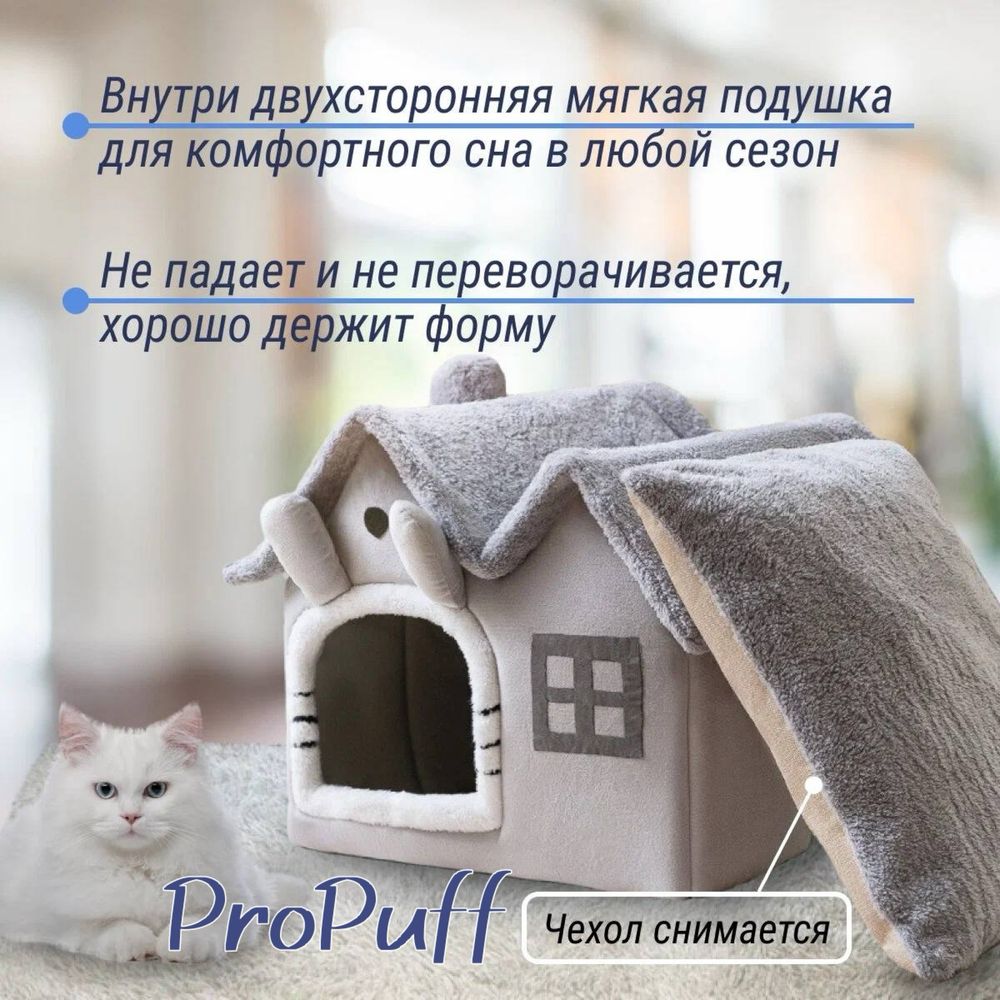 Лежанка-домик для кошек и маленьких собак