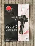 Ручной массажер Whaltima