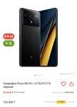 Poco x6 pro 12/512
