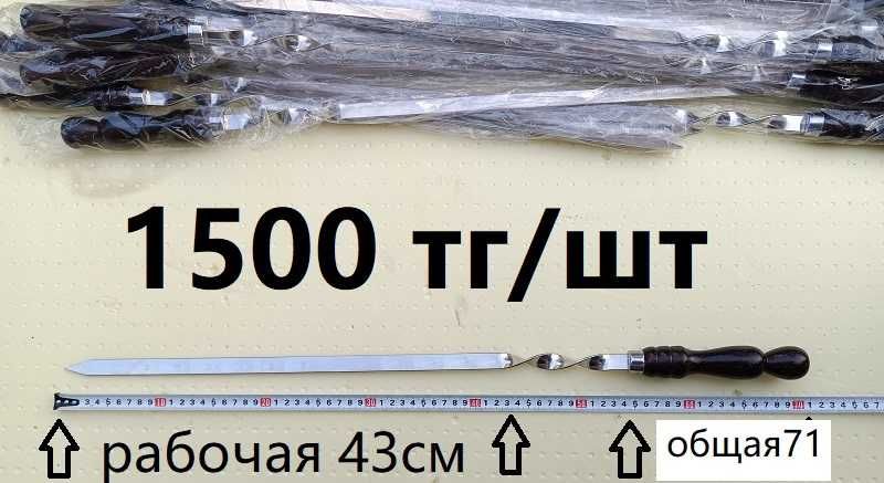 Шампуры нержавейка под люля 18 мм