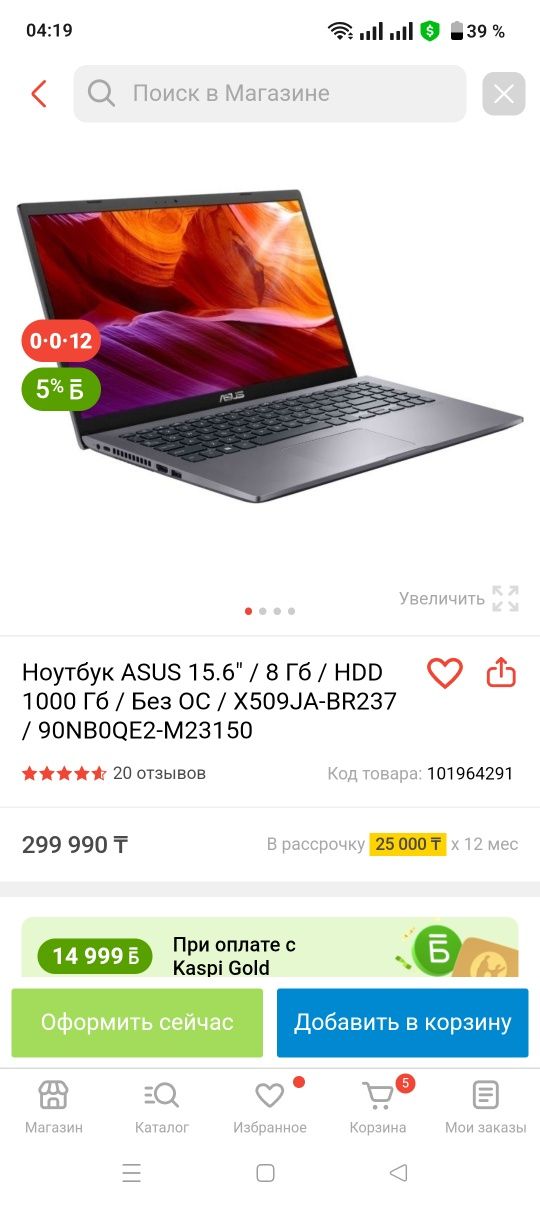 Ноутбук ASUS X509JA