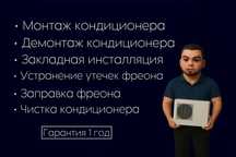 Установка кондиционера