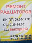 Ремонт радиаторов