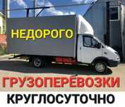 Грузоперевозки по городу Газель Вывоз мусора