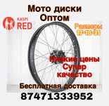 Мотошины, Диски,Колеса Мото мотоциклы Оптом
