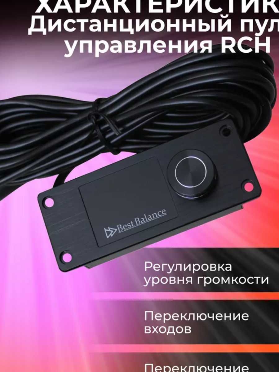 Процессорный усилитель звука BestBalance DSP-6H "Harmony"