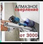 Алмазный сверление