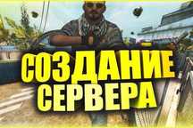 Создание серверов CS