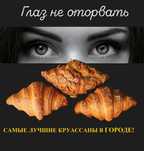 Продаем круассаны любой обьем