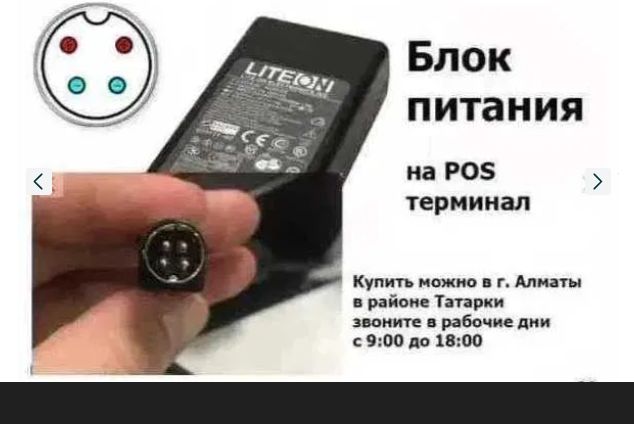 БЛОК ПИТАНИ на POS терминал моно-блок регистратор 4 pin