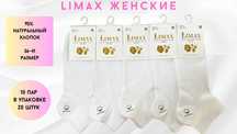 Женские Носки Limax