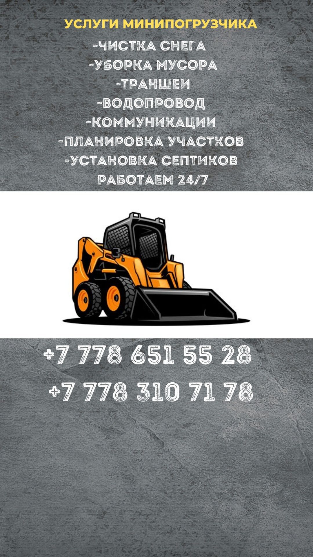 Аренда минипогрузчика ,бобкат, чистка , уборка снега