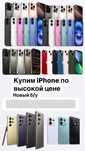 Купим iPhone по высокой цене скупка телефон новый бу