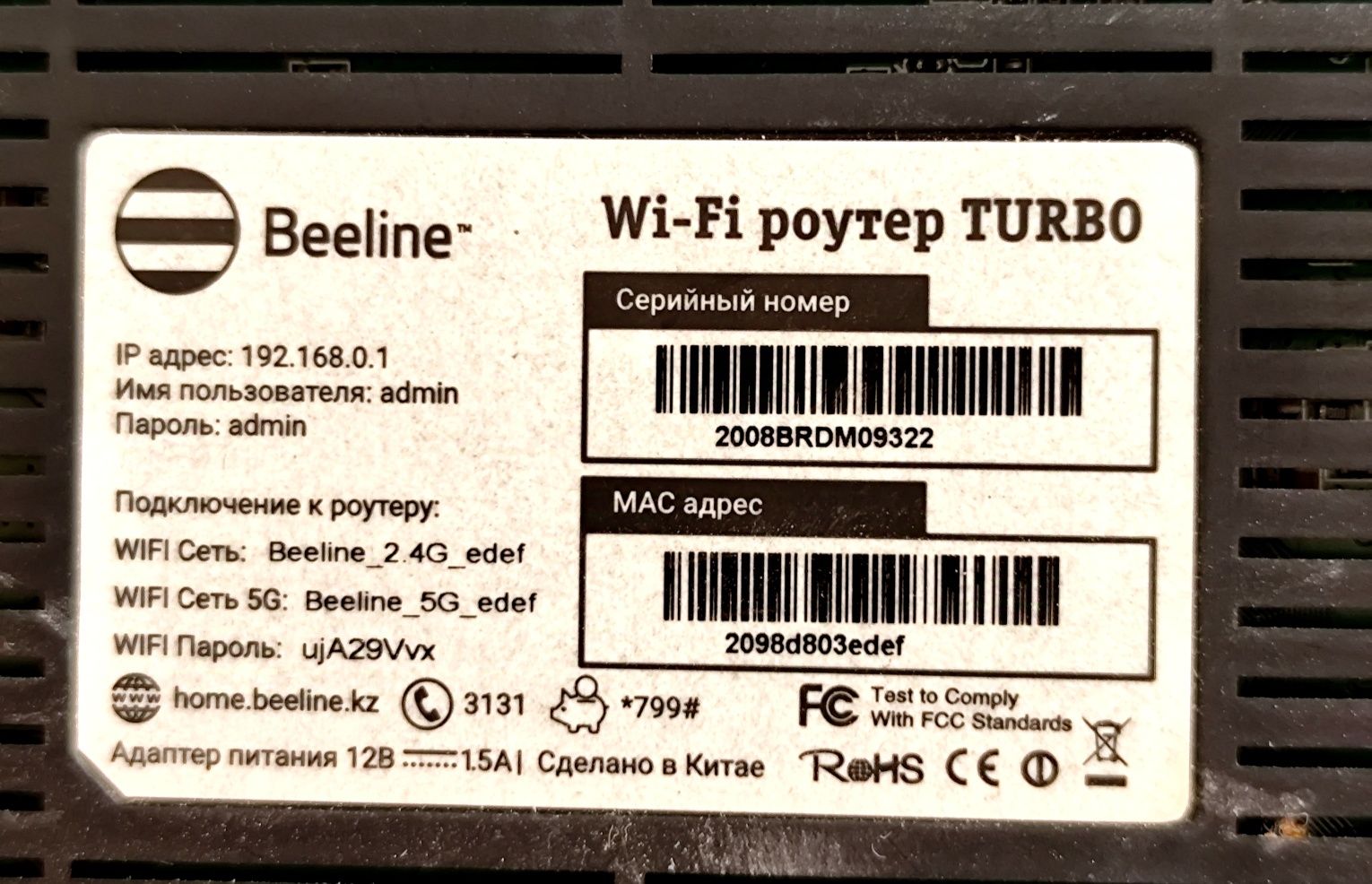 Wi-fi роутер 5G от Билайн турбо