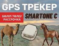 GPS ЖПС трекер түйе,сиыр,жылқы / верблюд,коров,лошадей / животных