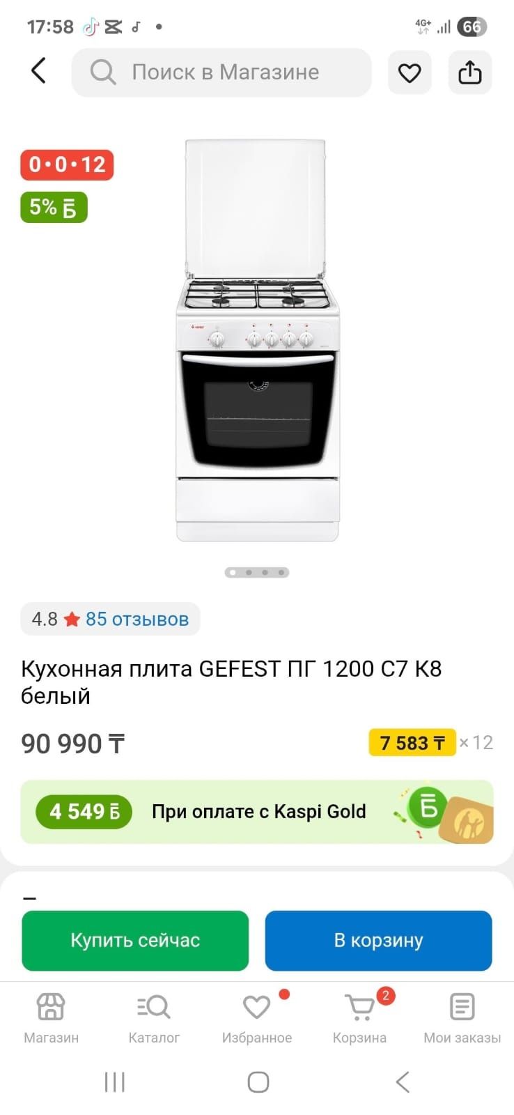 Газовая плита Gefest