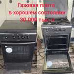 Газовая плита,с духовкой