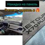 Накидка на панель!