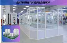 Прилавок торговый из профиля и стекла, Акция,витрина,для магазина shpr