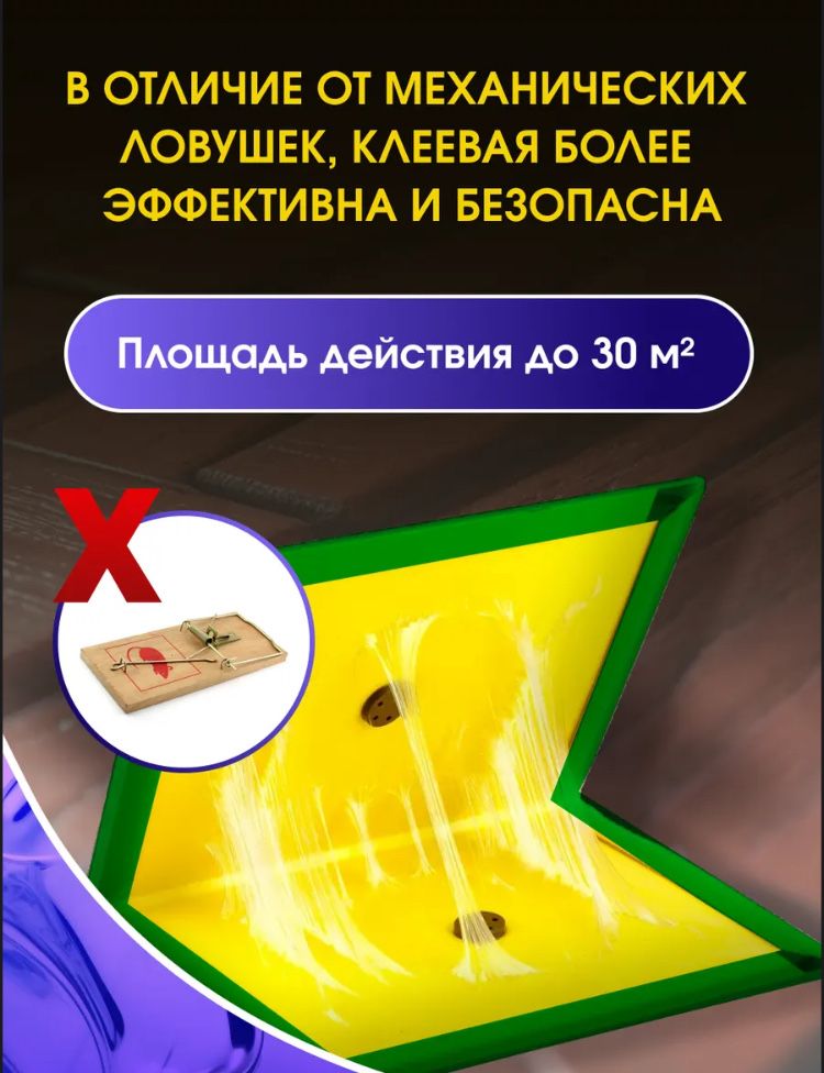 Ловушка для мышей Липкая клеевая мышеловка Липучка