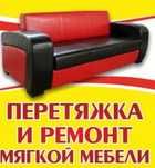 Мебельщик Мебель на заказ Перетяжка мебели